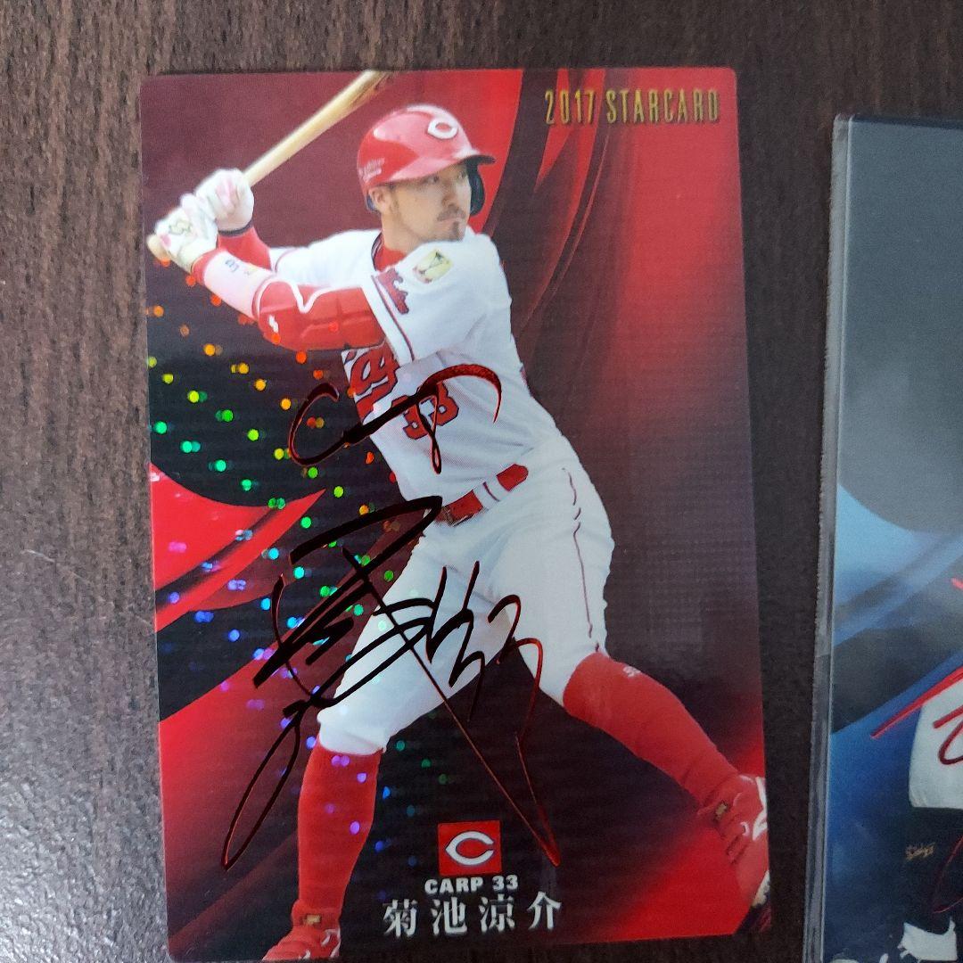 プロ野球カード（サイン入り）（光）