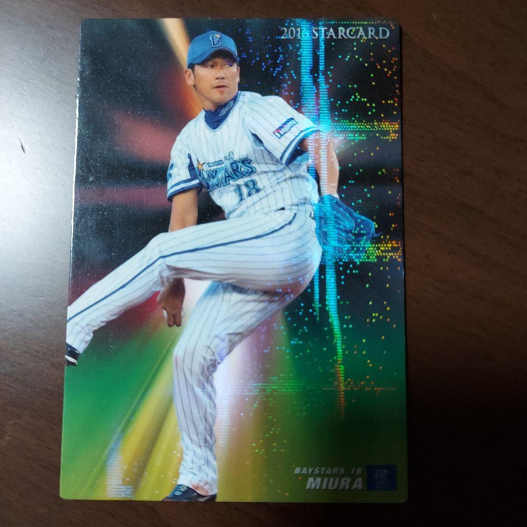 プロ野球カード（サイン入り）（光）