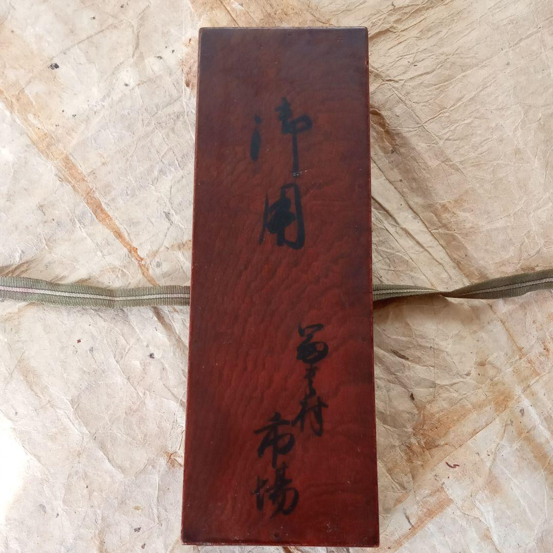 骨董　嘉永　江戸時代　極上杢　手元箱　木箱