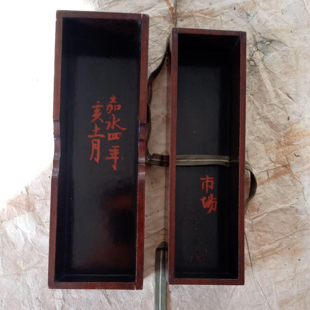 骨董　嘉永　江戸時代　極上杢　手元箱　木箱