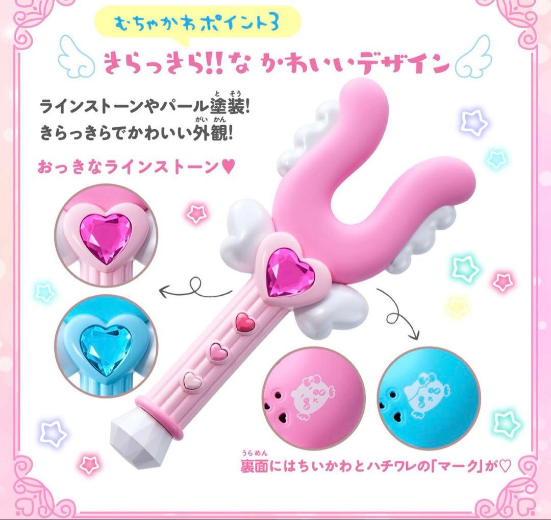 まじかるちいかわ　さすまたステッキ　セット