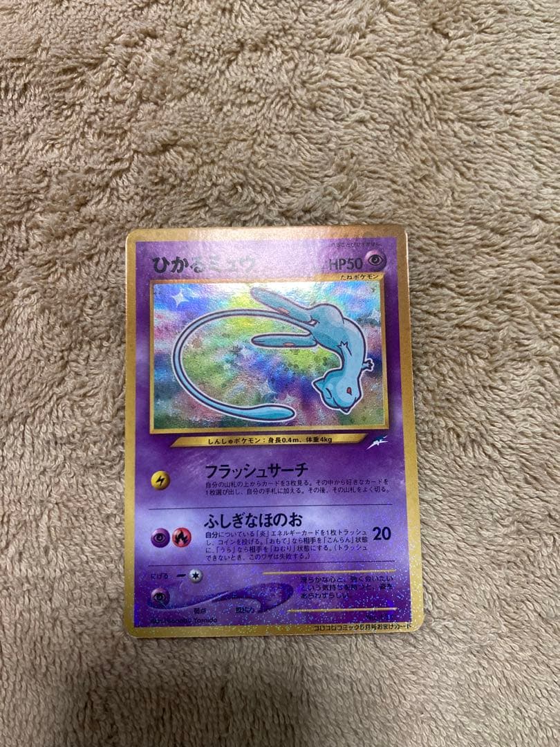 み*ぃ様 ひかるミュウ