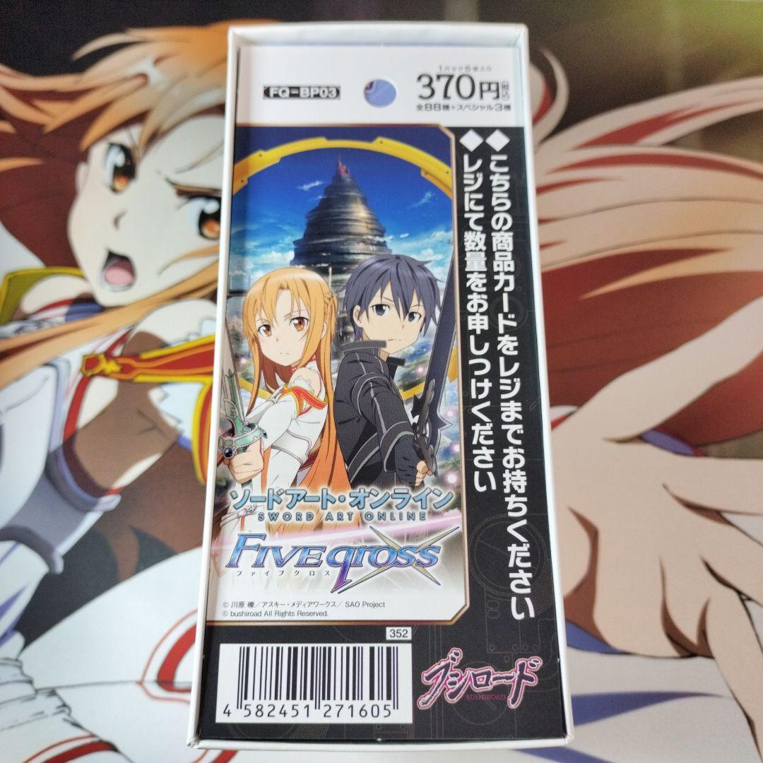 ファイブクロス SAO ソードアート・オンライン BOX シュリンク開封済 完品