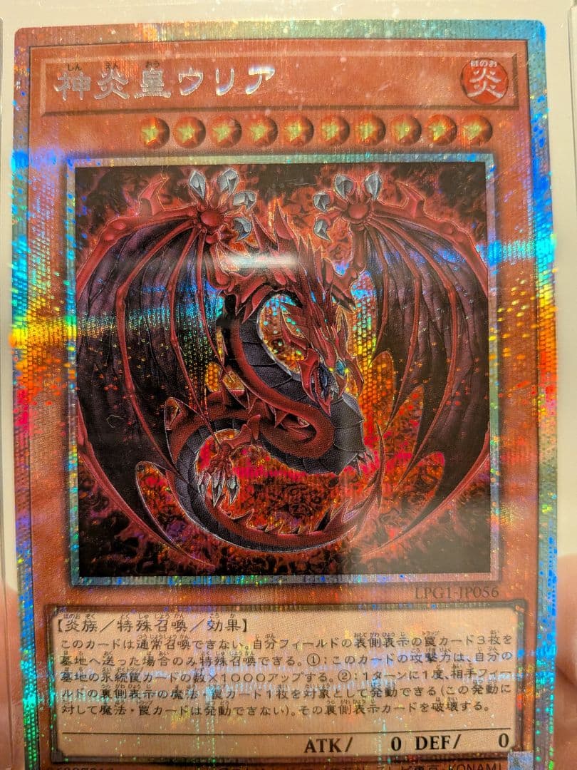 遊戯王 神炎皇ウリア