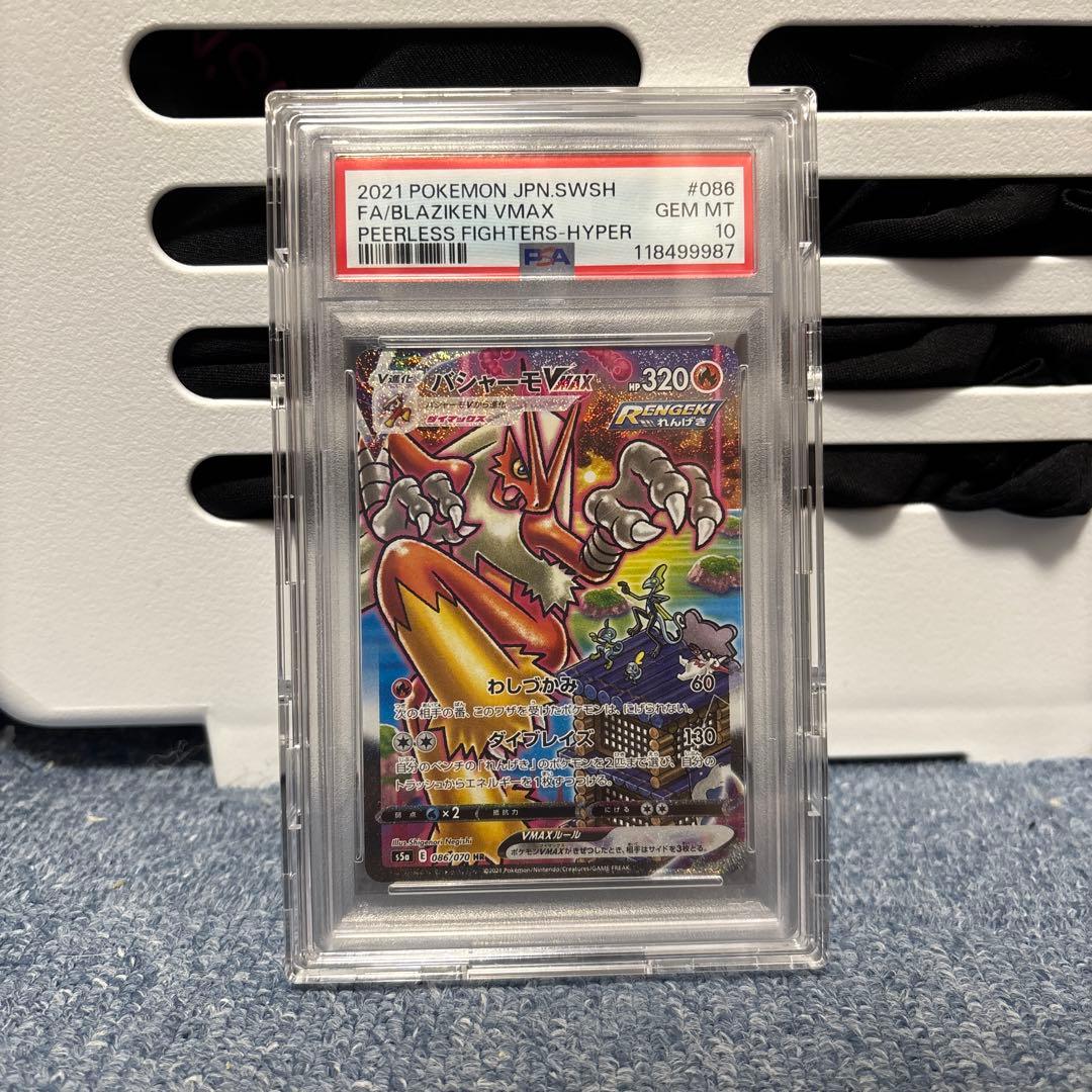 PSA10 バシャーモ Vmax HR (SA)086/070