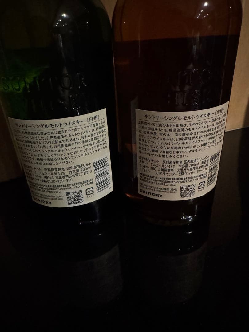 白州・山崎 ウイスキー セット 各種5本