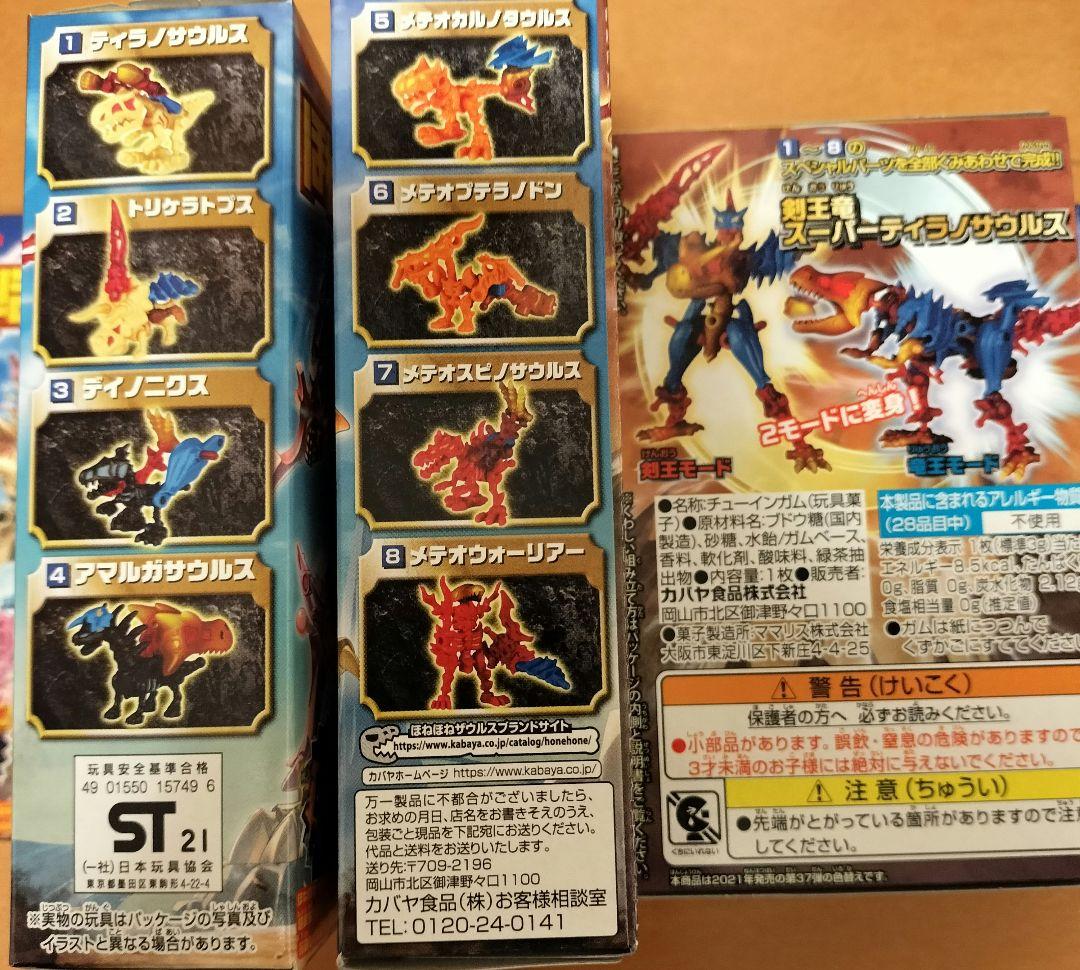 新品ほねほねザウルスセット