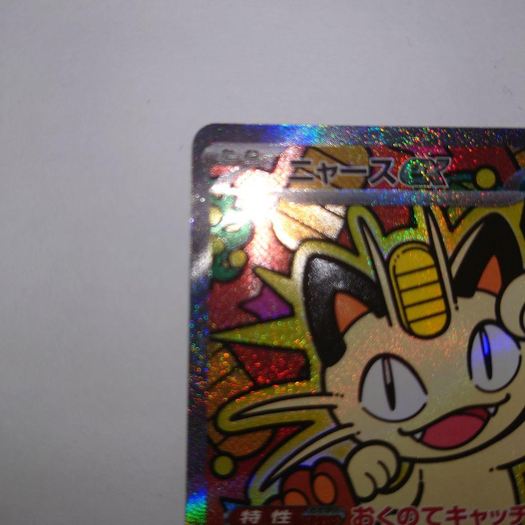 た*し様 ポケモンカード ニャースex sar