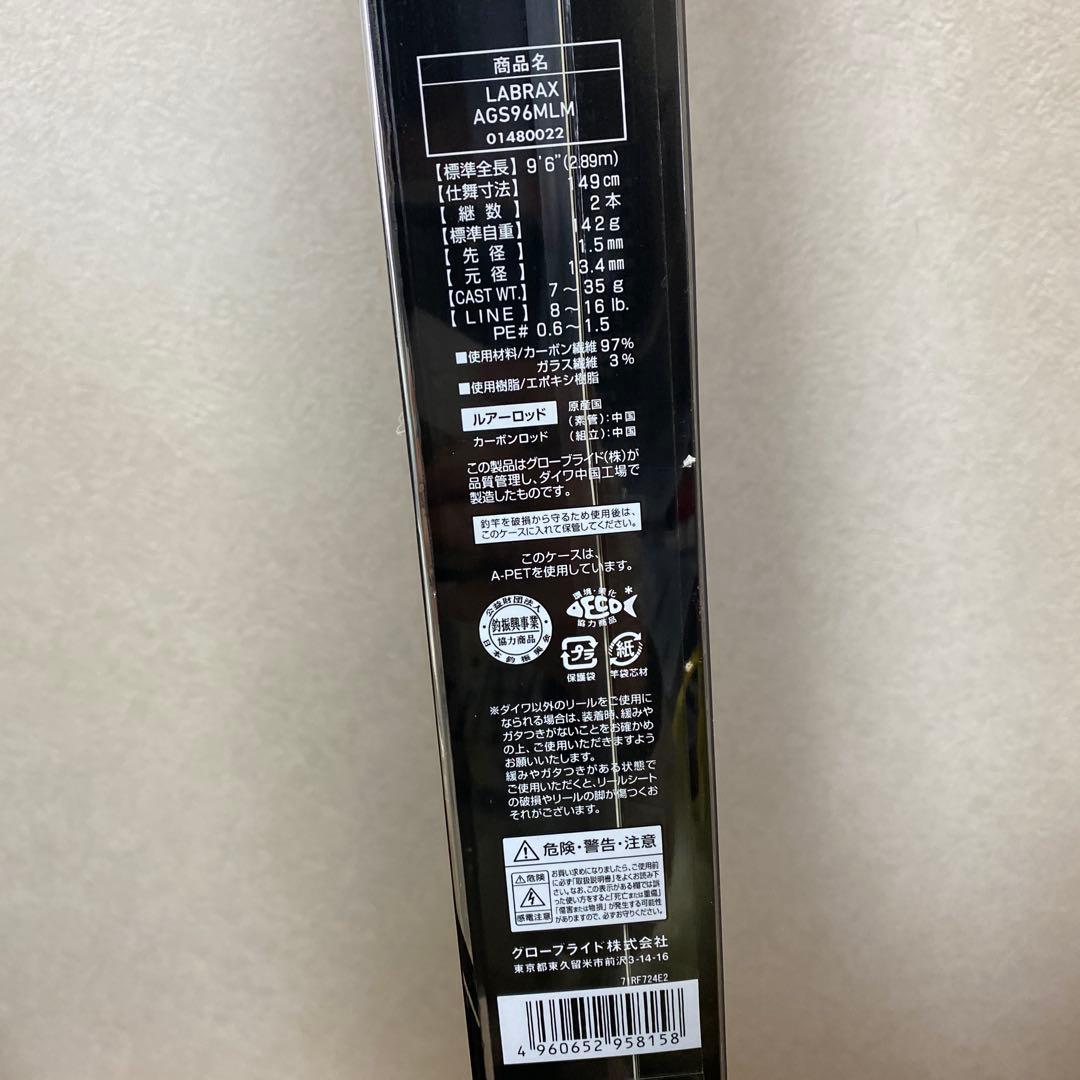 LABRAX AGS 96MLM シーバスロッド　ダイワ