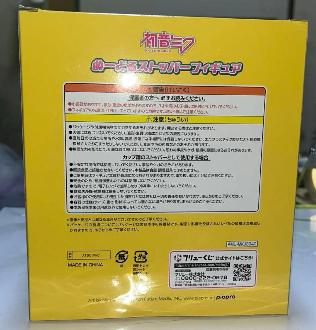 フリューくじ 鏡音レン C賞 ぬーどるストッパー