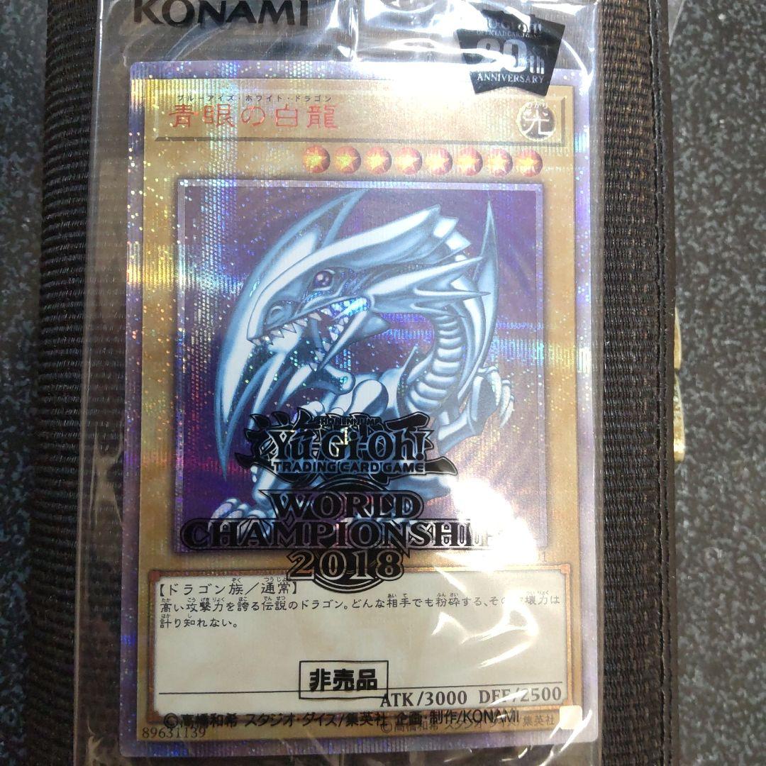 遊戯王　青眼の白龍　20thシークレット　未開封　wcs2018