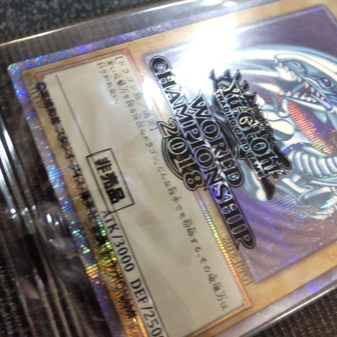 遊戯王　青眼の白龍　20thシークレット　未開封　wcs2018