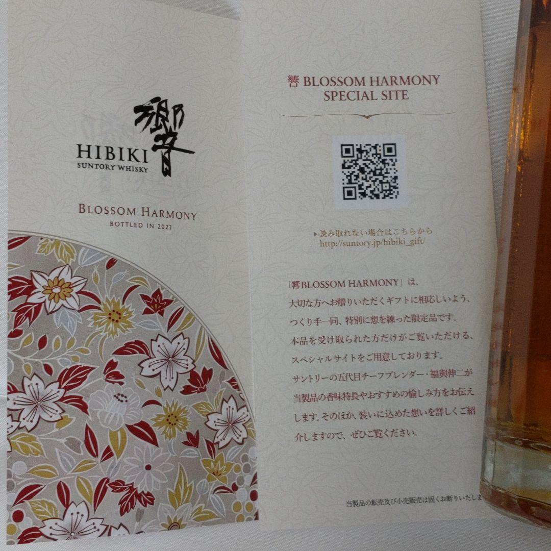 サントリーウイスキー 響 BLOSSOM HARMONY 2021 700ml