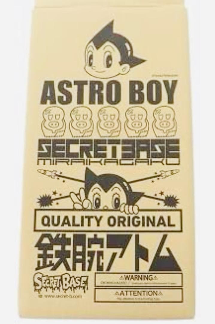 鉄腕アトム　secretbase シークレットベース　ミドルスケール　蓄光