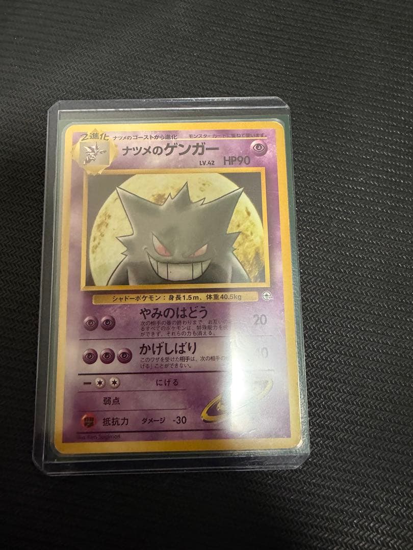 ポケモンカード　旧裏　ナツメのゲンガー　Lv42