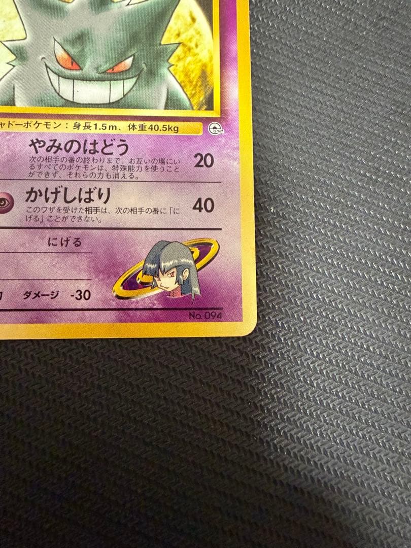 ポケモンカード　旧裏　ナツメのゲンガー　Lv42