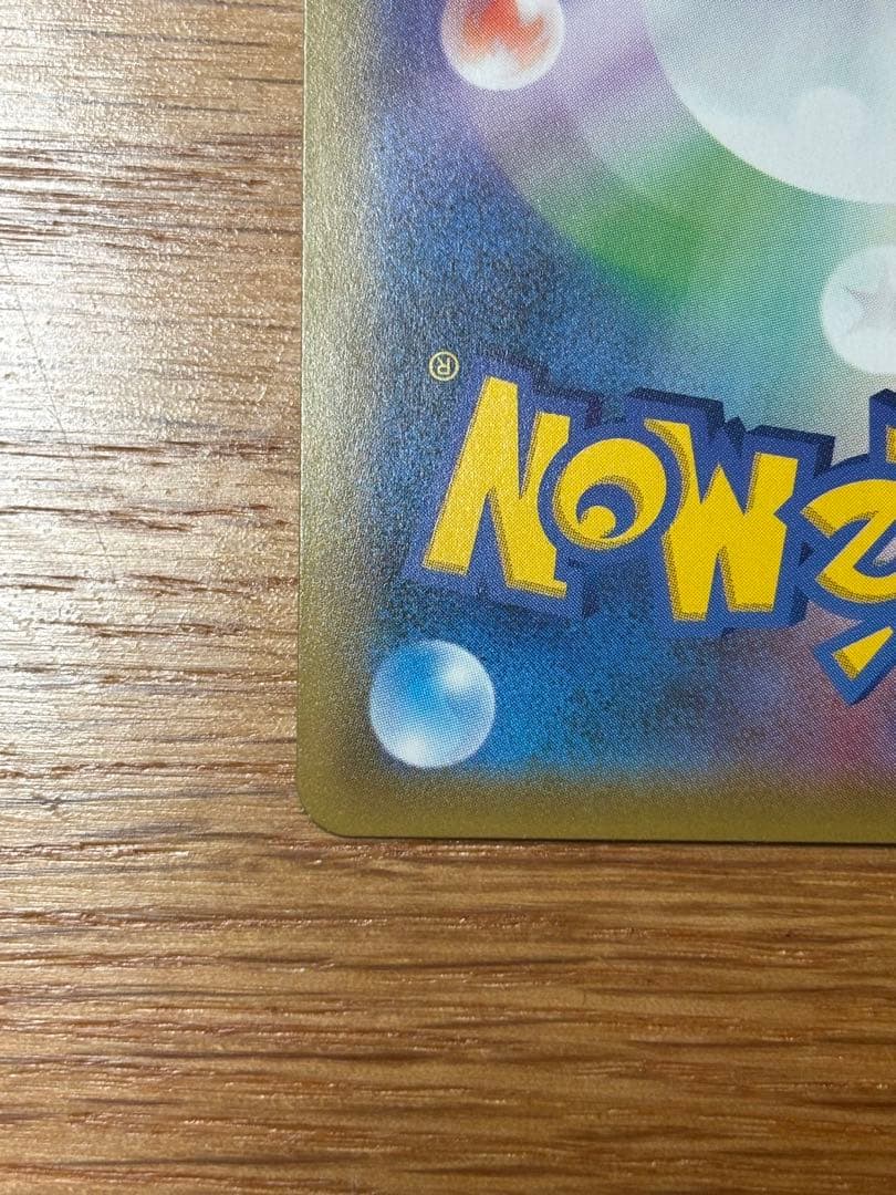 ピカチュウ＆ゼクロムGX SR SM9 タッグボルト 101/095