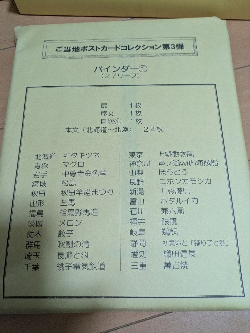 ご当地フォルムカード第3弾