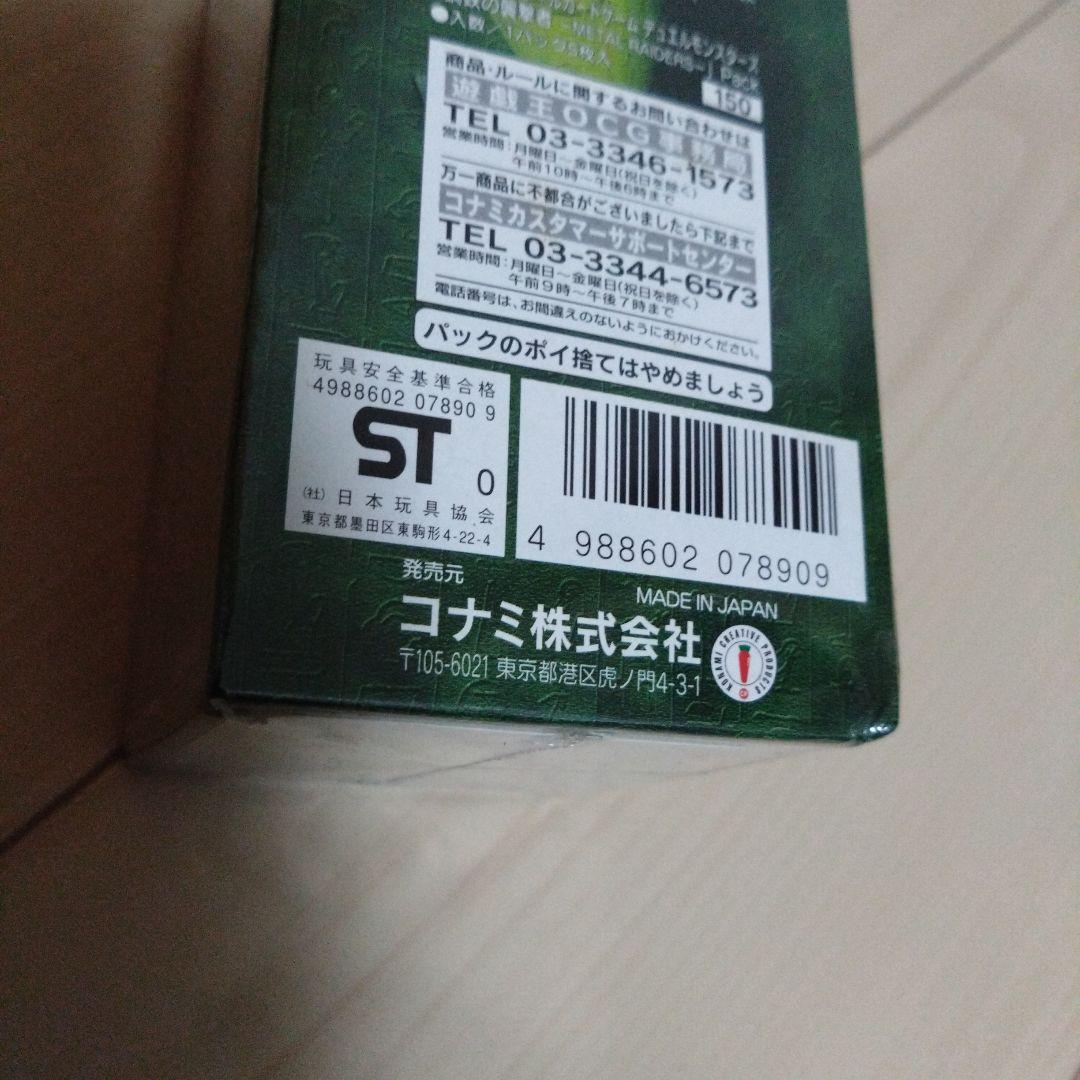 【未開封BOX】遊戯王　鋼鉄の襲撃者