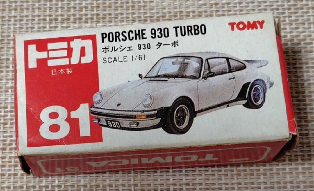トミカ赤箱81 ポルシェ930ターボ 東急ハンズ特注 日本製 当時物