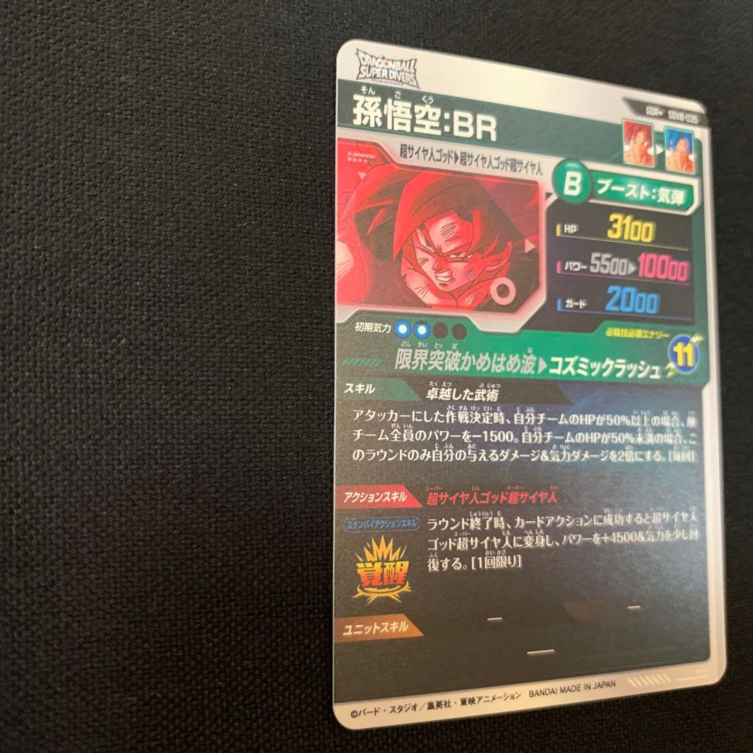 ダイバーズSDV7-035孫悟空：BRパラレル