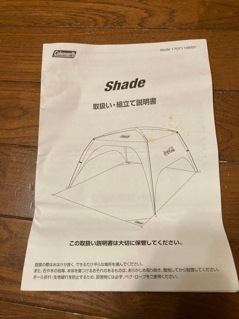 コカコーラシェード (コールマン)
