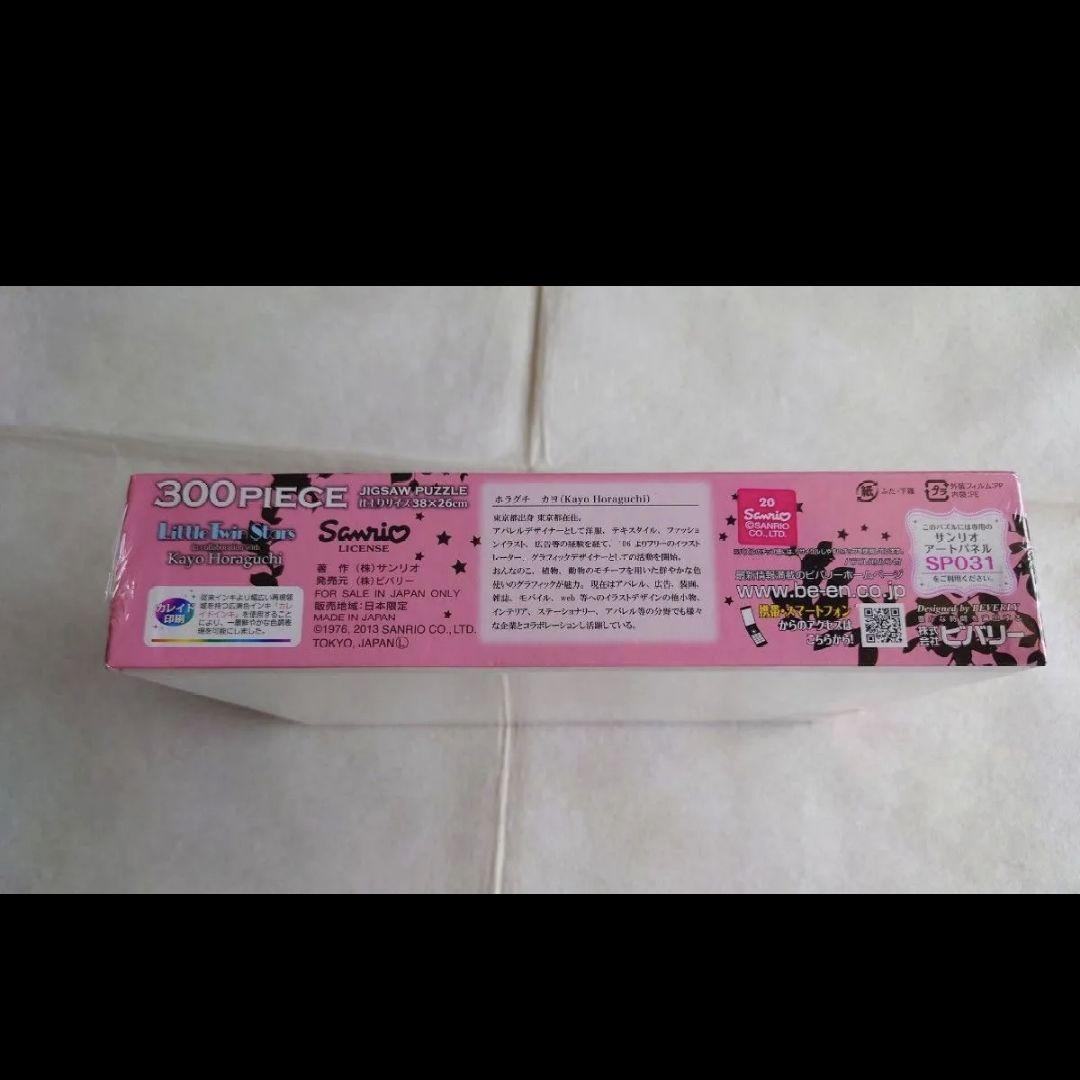 新品未開封キキララジグソーパズルホラグチカヨスイーツパラダイスサンリオ