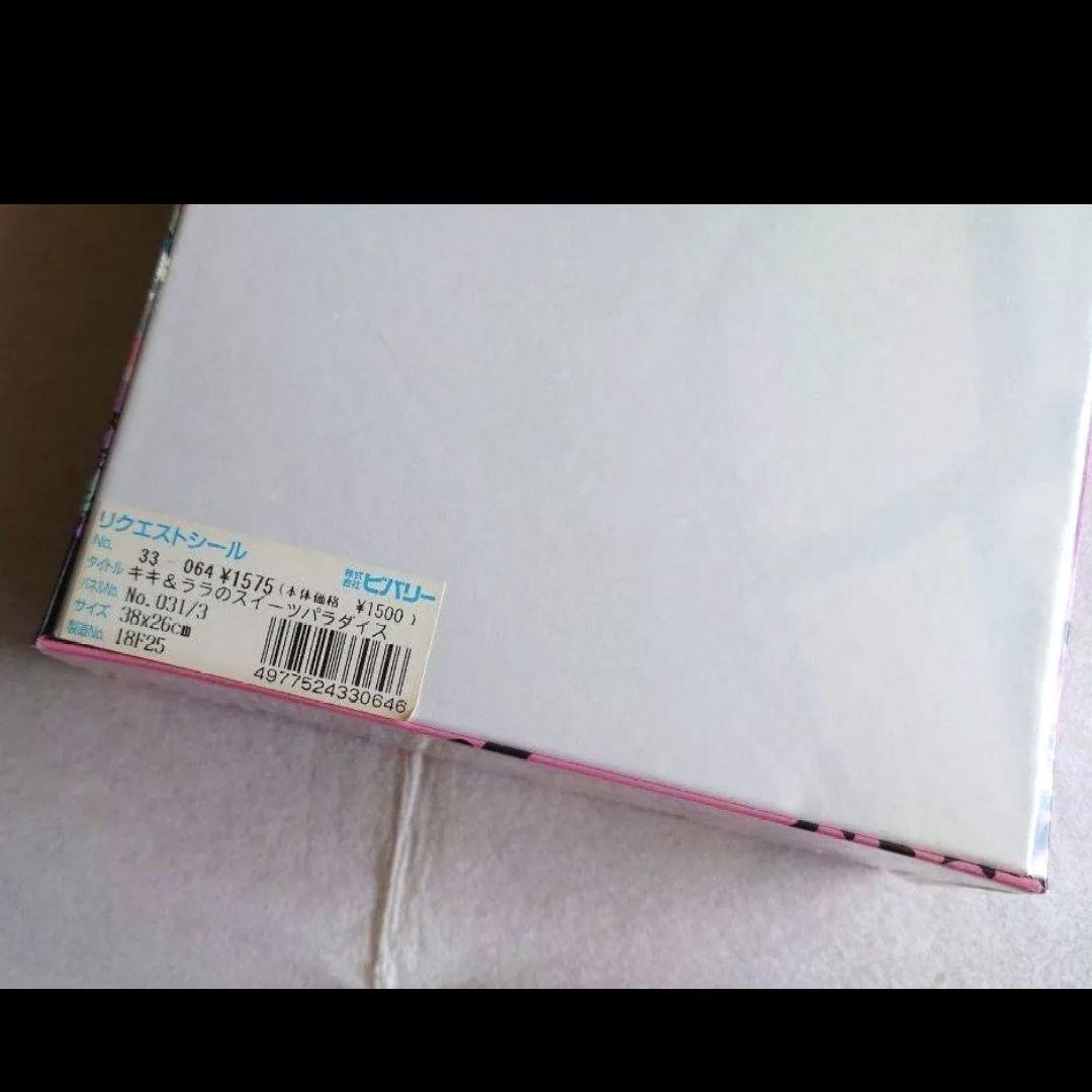 新品未開封キキララジグソーパズルホラグチカヨスイーツパラダイスサンリオ