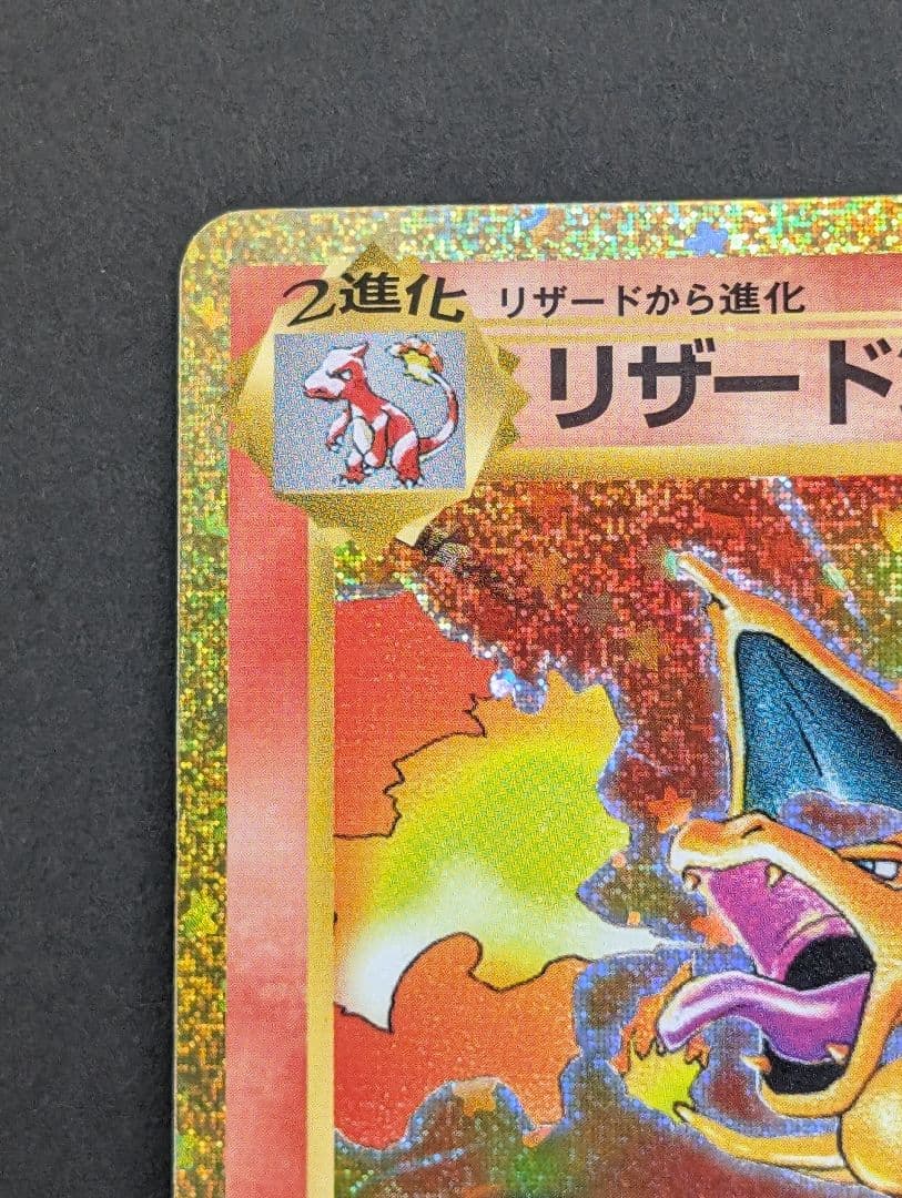 ポケモンカードゲーム Classic クラシック リザードン