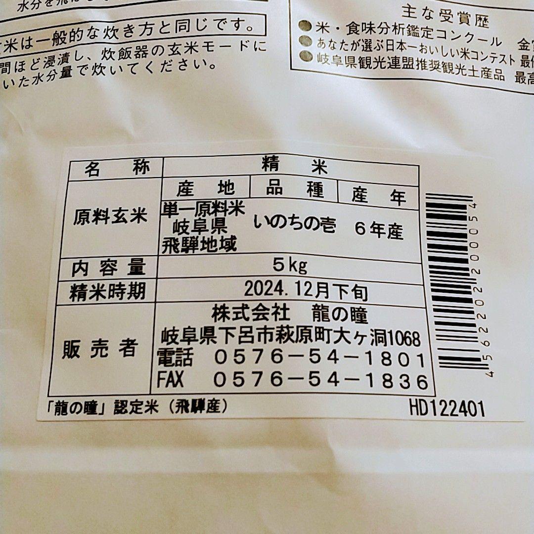 龍の瞳 5kg