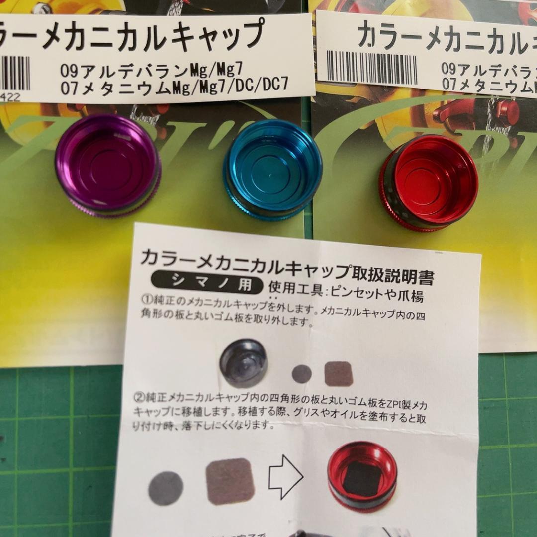 ★★　Mcs01　シマノメカニカルノブ　1個　09アルデ　07メタ