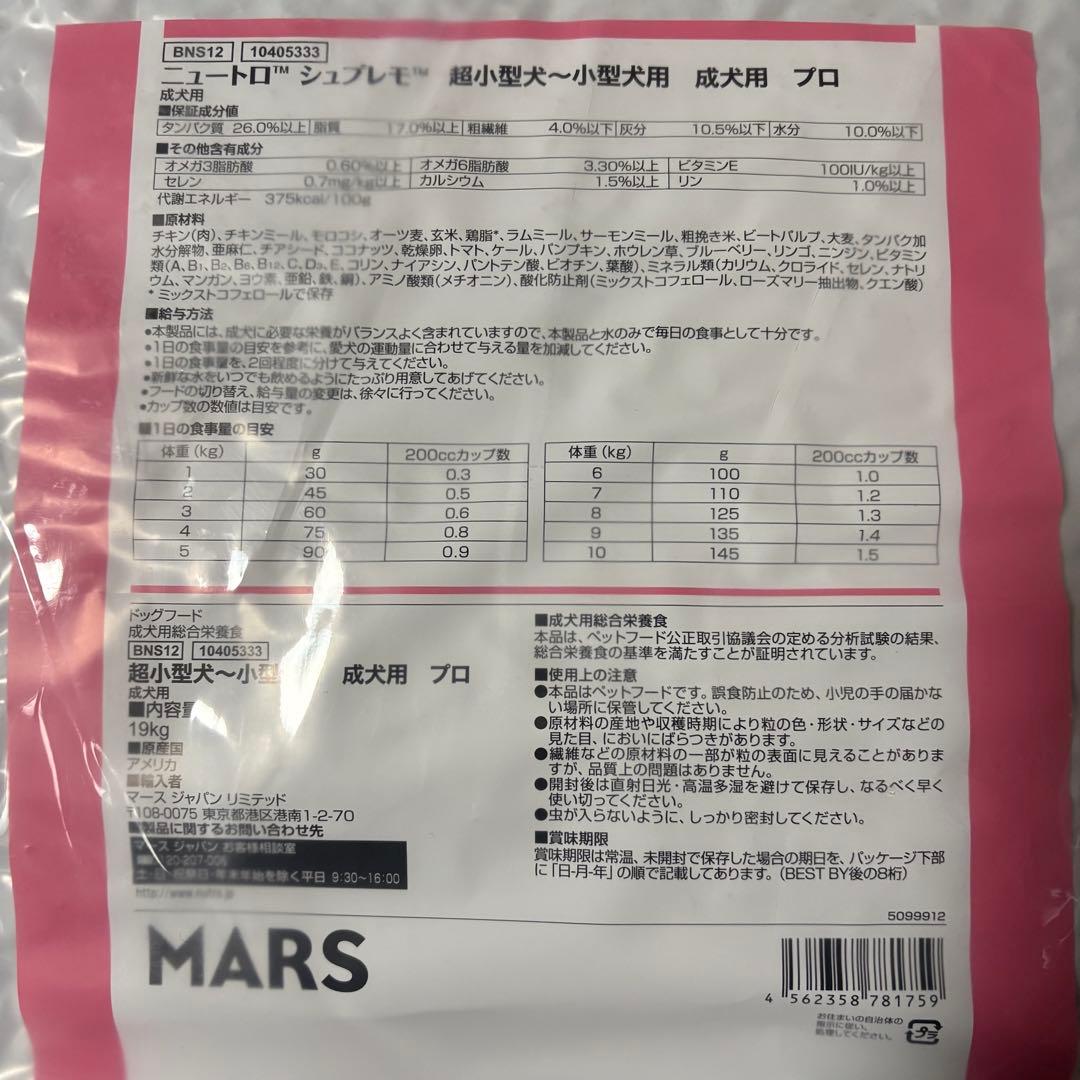 ②シュプ成犬用超小型犬〜小型犬 用 19kg