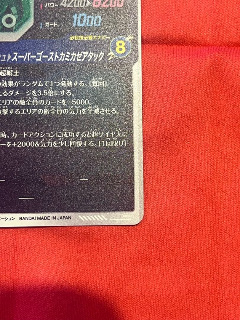 な*ん様 ドラゴンボールスーパーダイバーズ SDV6-40 GDR ゴテンクス