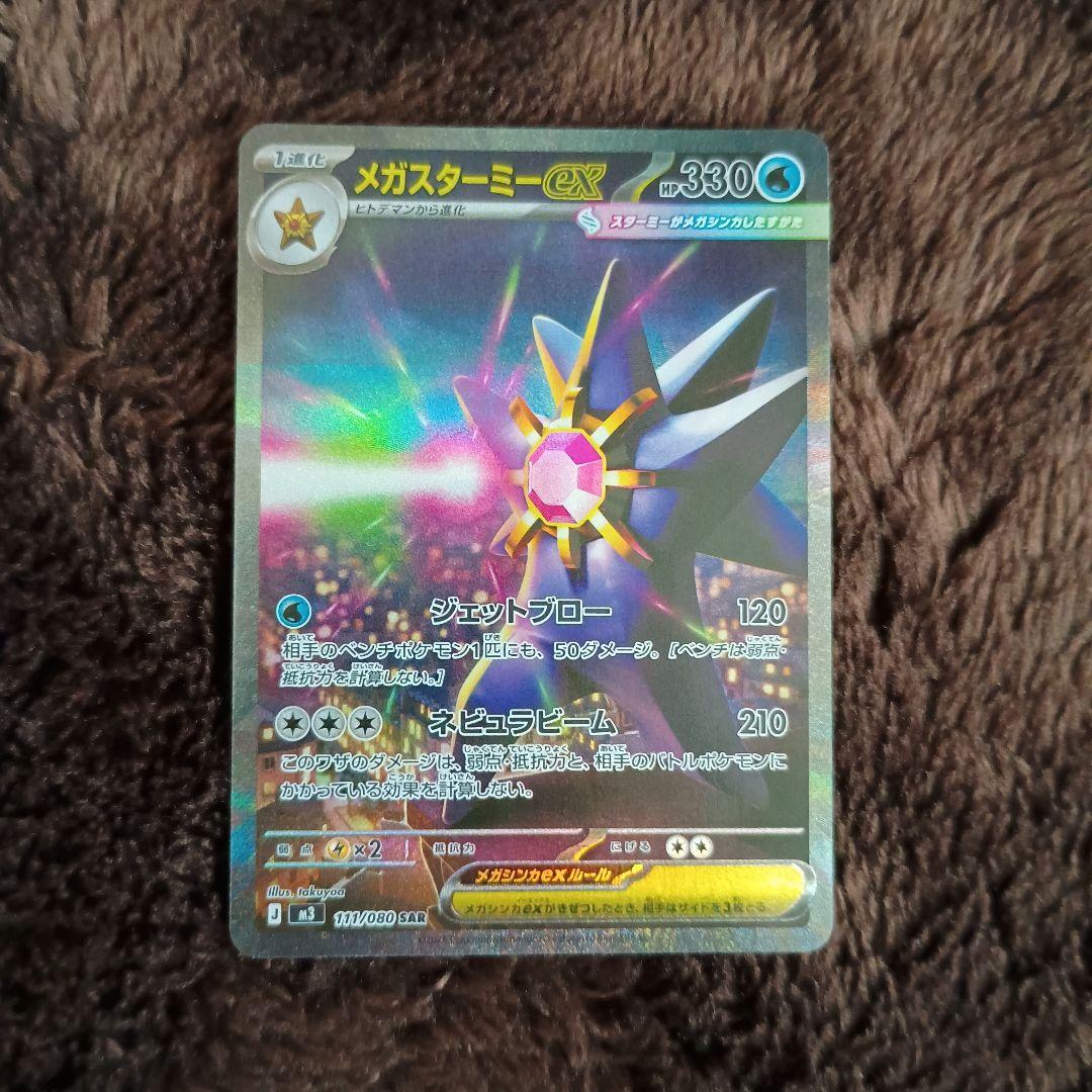 ムニキスゼロ　ニャースex sar メガスターミーex SAR ar　ジガルデ