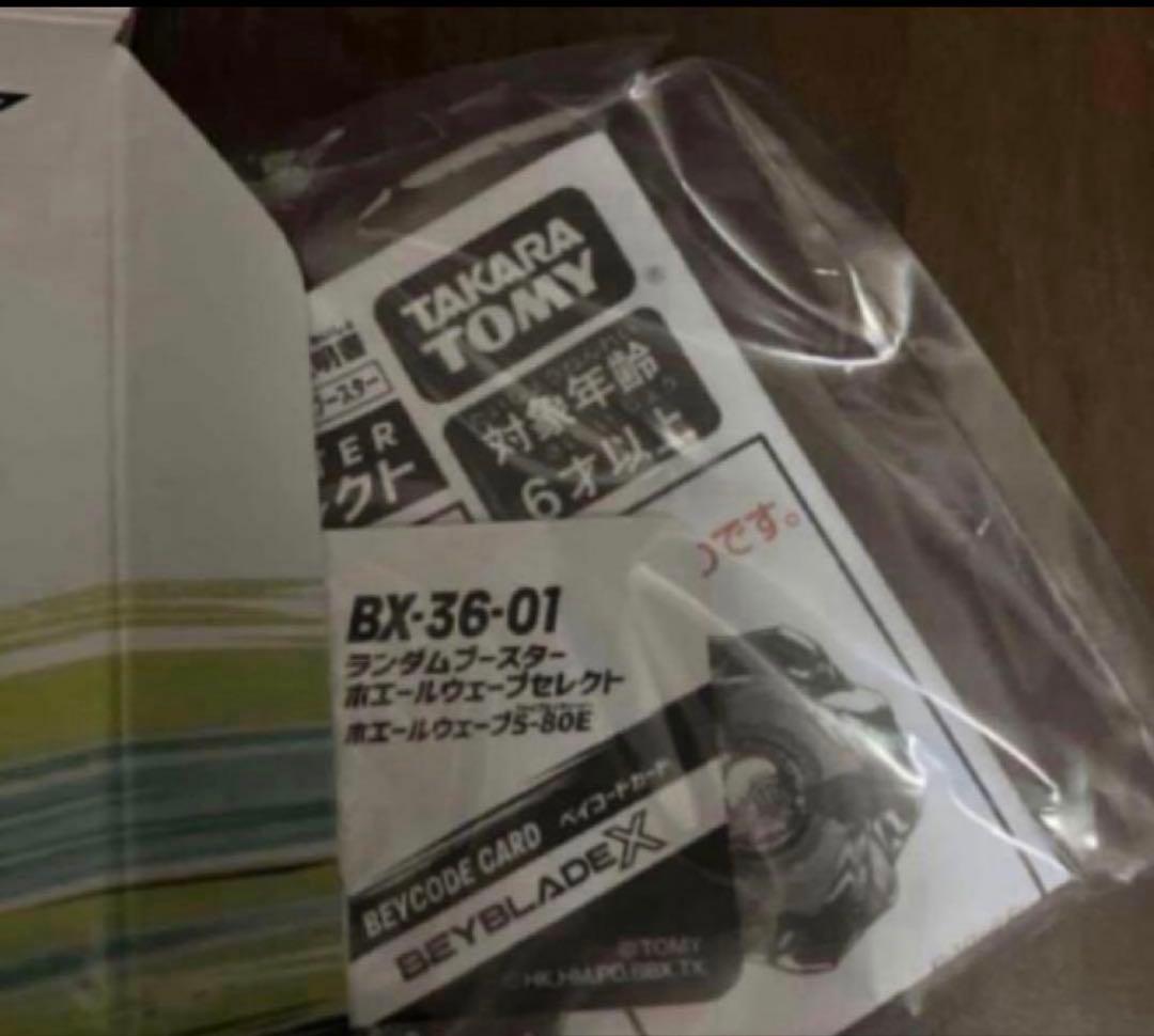 10個レア枠5-80E】BX-36 ランダムブースター ホエールウェーブセレクト
