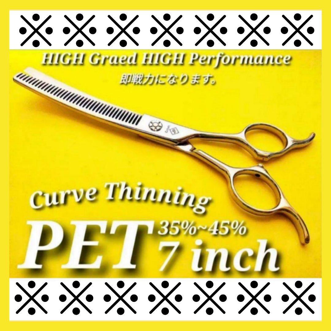 プロ用カーブセニングシザー✨トリマー✨トリミングペットママミング両面可