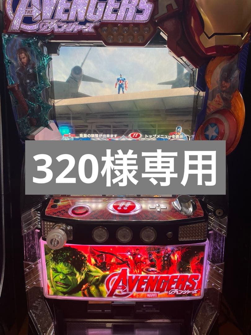 320 送料込 アベンジャーズ パチスロ 不要機付 5号機 OK