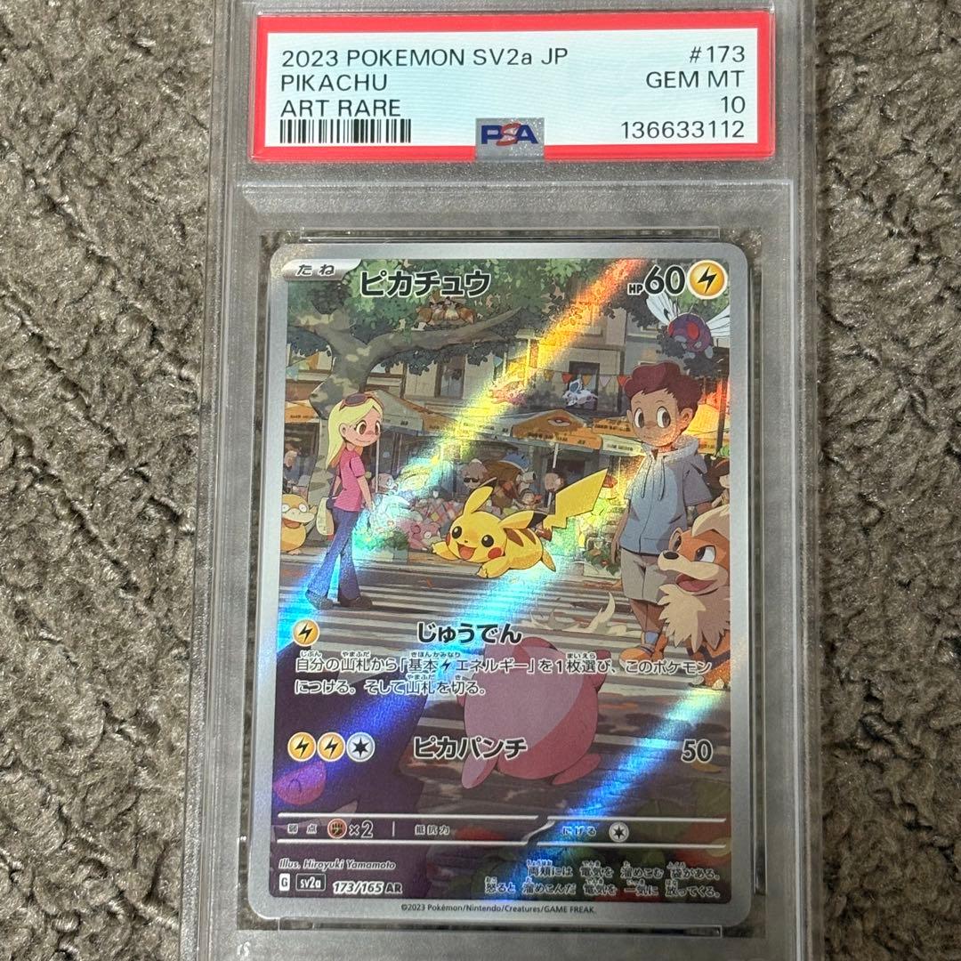 ポケモンカード ピカチュウ AR 173/165 PSA10