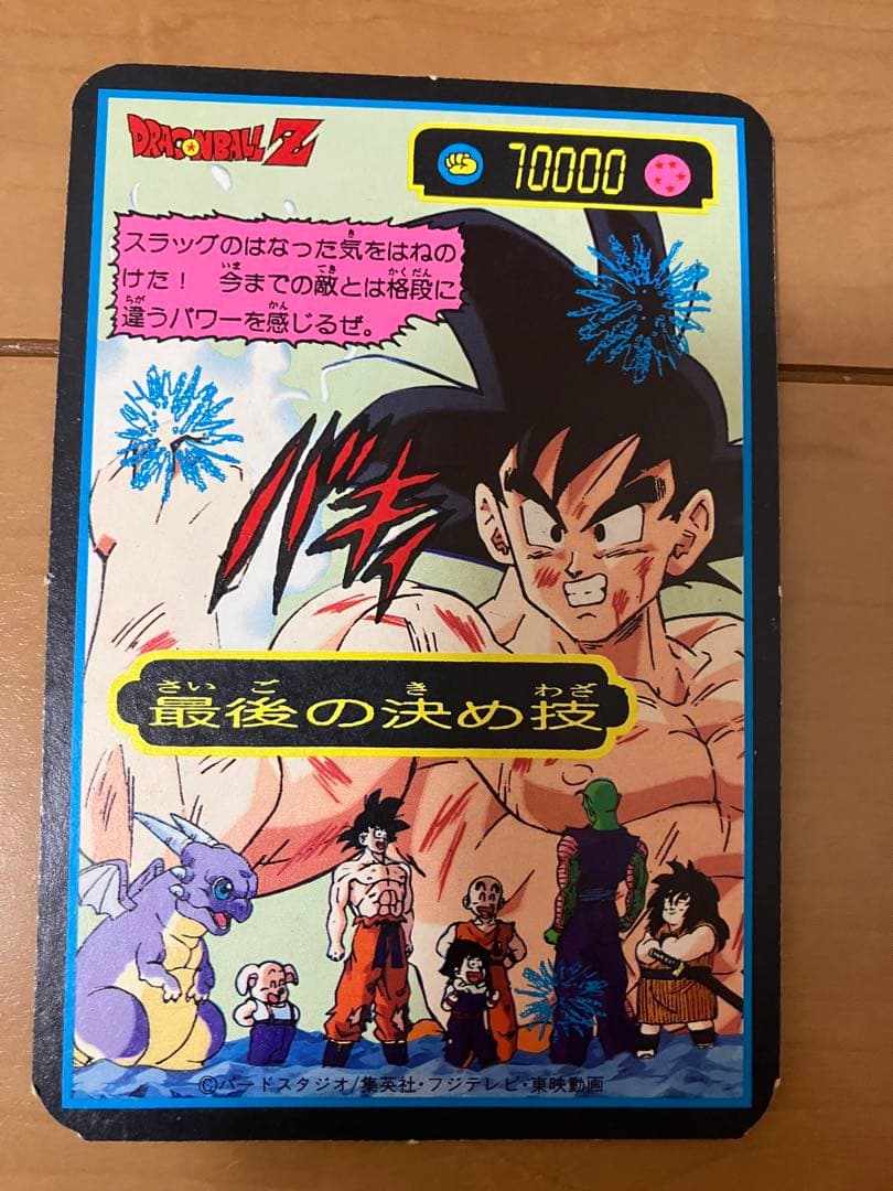 ドラゴンボールZ じゃんけんジャンボカード5枚