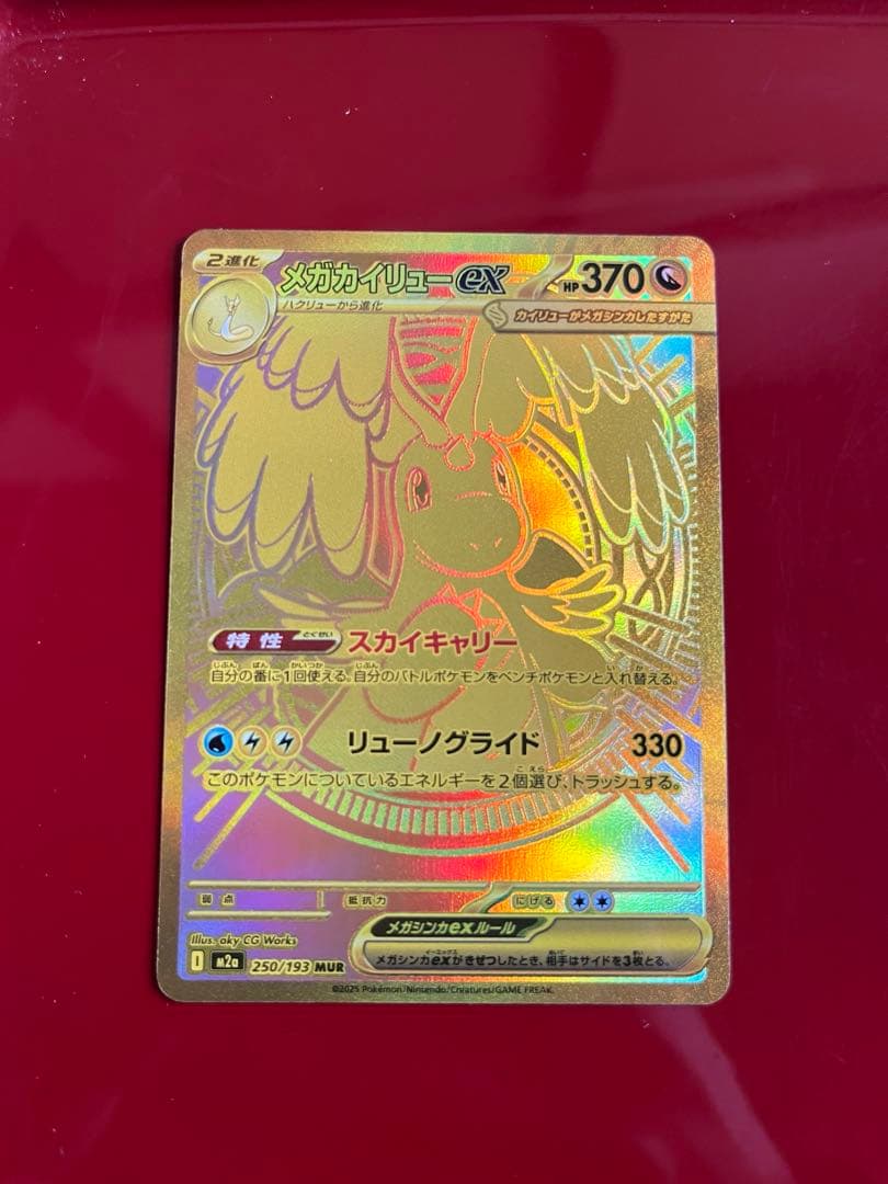 【美品】メガカイリューex MUR