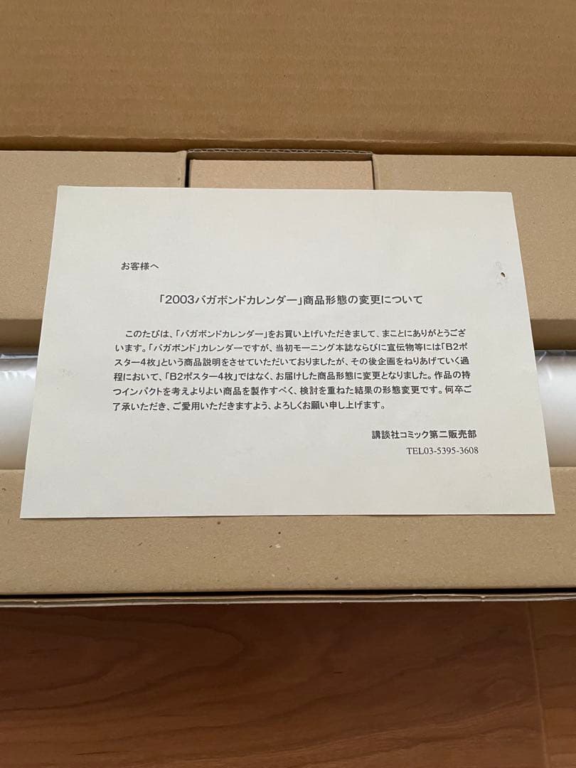 バガボンド2003年カレンダー&ポスター　井上雄彦