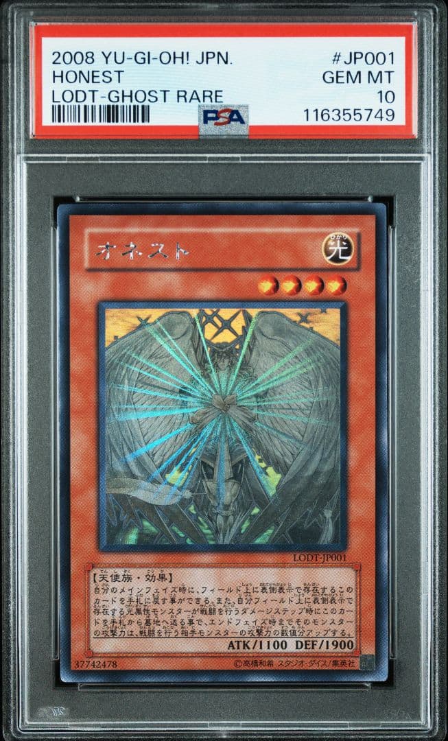 PSA10 オネスト ホロ