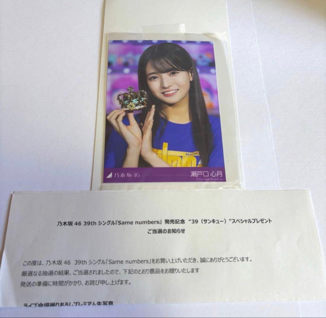 フ*ジ様 【激レア】乃木坂46 瀬戸口心月 生写真 プレミアム 39 サンキュー