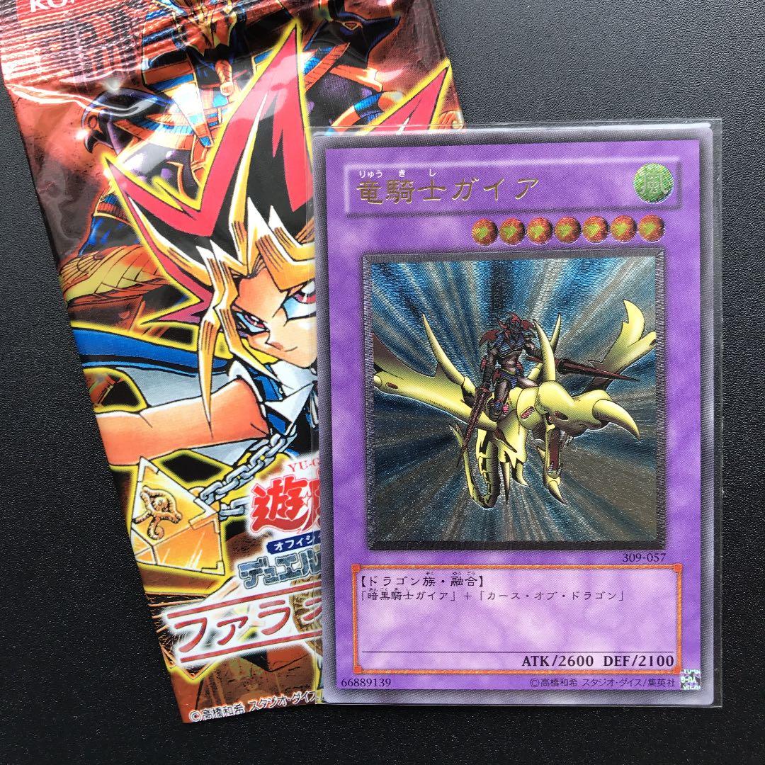 遊戯王『309-057 竜騎士ガイア』レリーフ