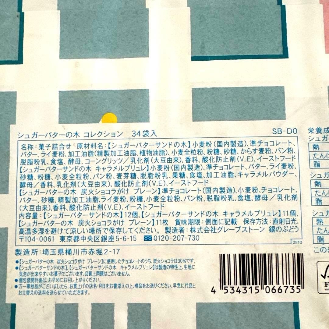 シュガーバターの木◆京都・蕪村菴◆ネスカフェ◆いちご煮×2缶 《5品セット‼️》