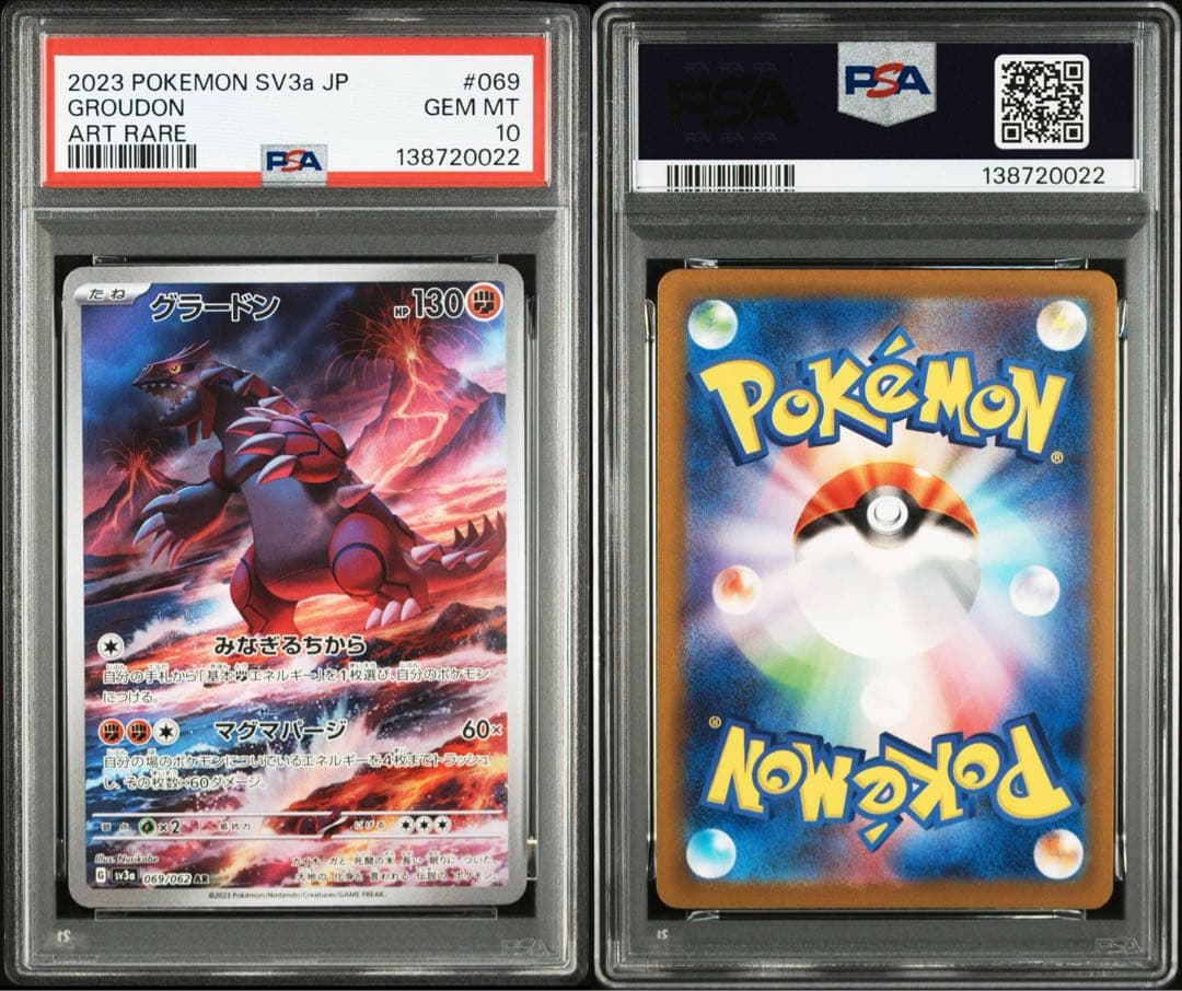 【PSA10】グラードン AR[SV3a 069/062] 末尾ゾロ目