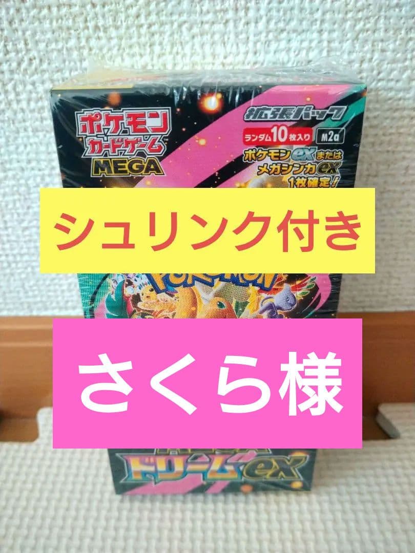 MEGA ドリームex　1box