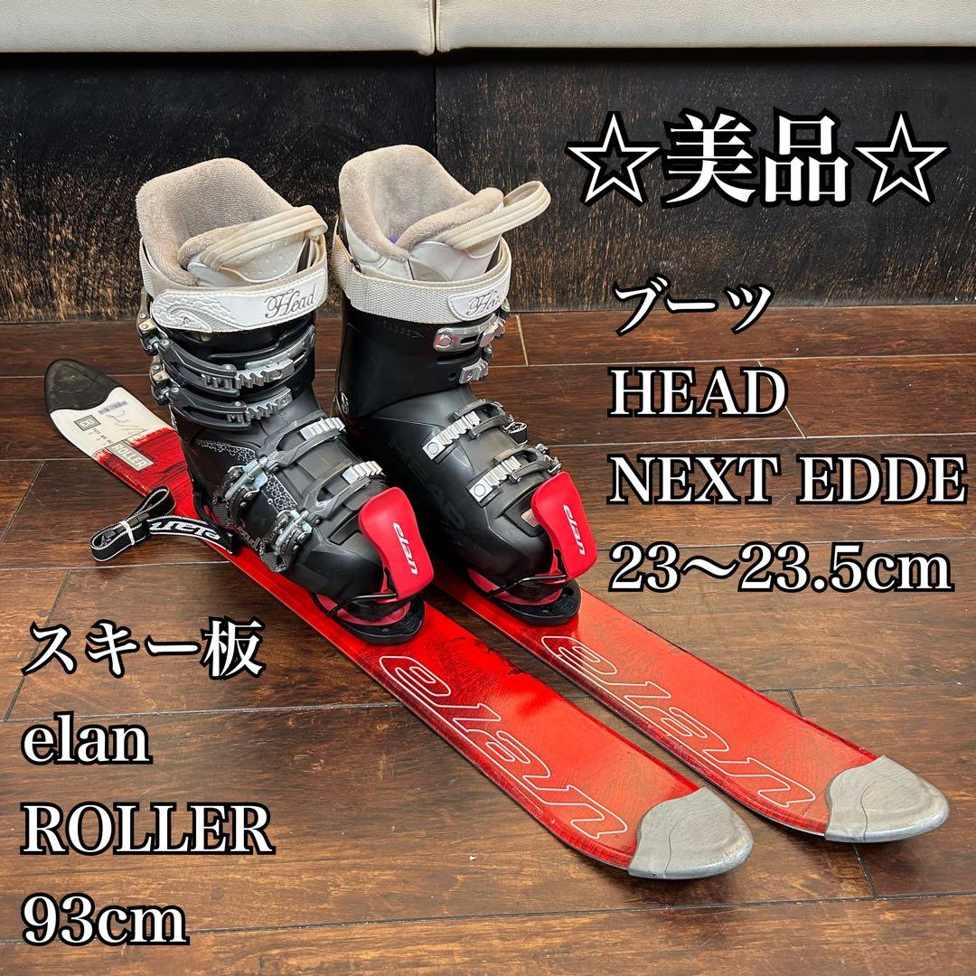 ◇美品◇ elan ファンスキー　93cm ブーツ　HEAD　23〜23.5cm