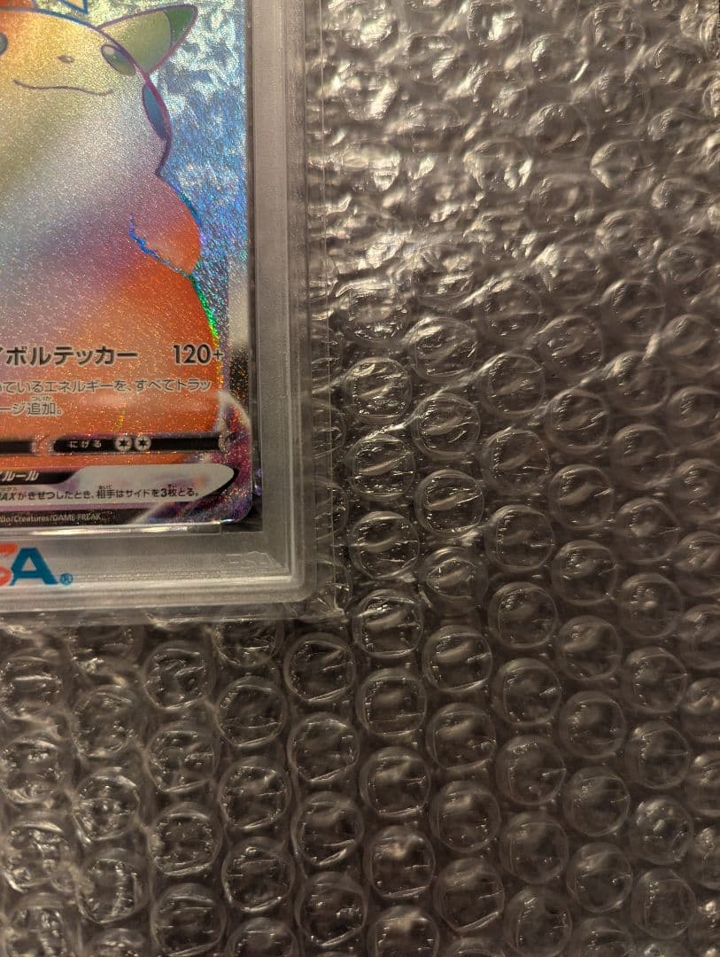 ポケカ ピカチュウVMAX HR PSA10