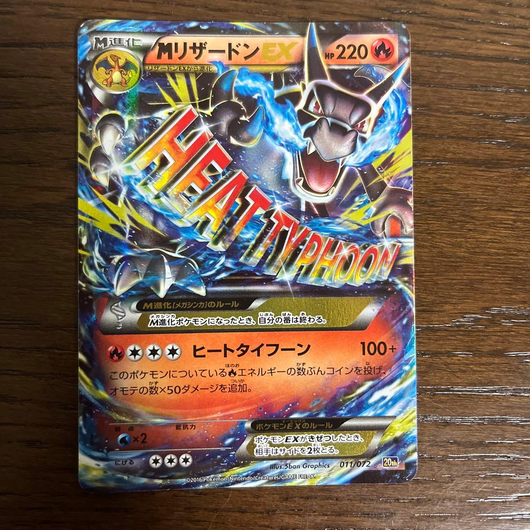 MリザードンEX 20th ポケットモンスターカードゲーム スターターパック …